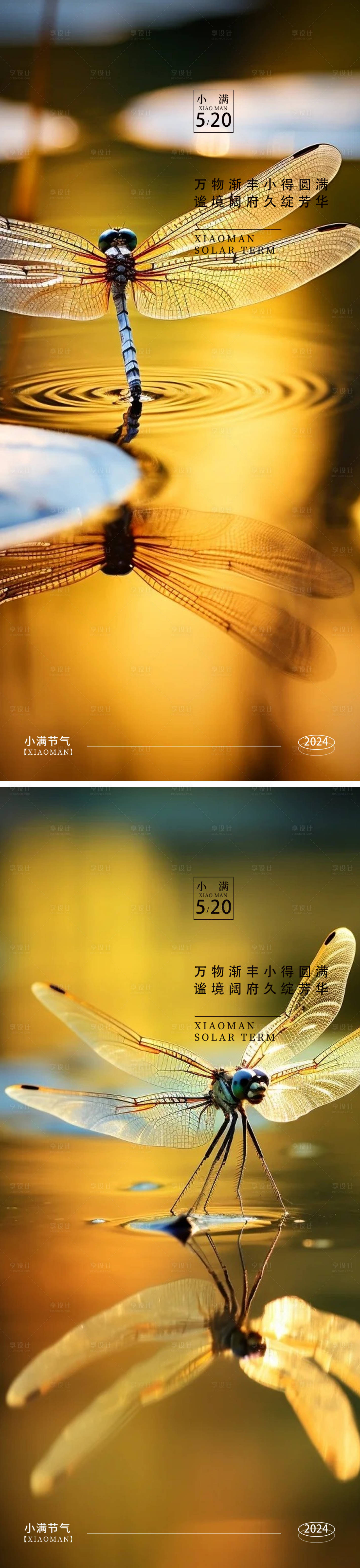 源文件下载【享设计】搜索编号：99180023748851518【小满24节气系列海报】