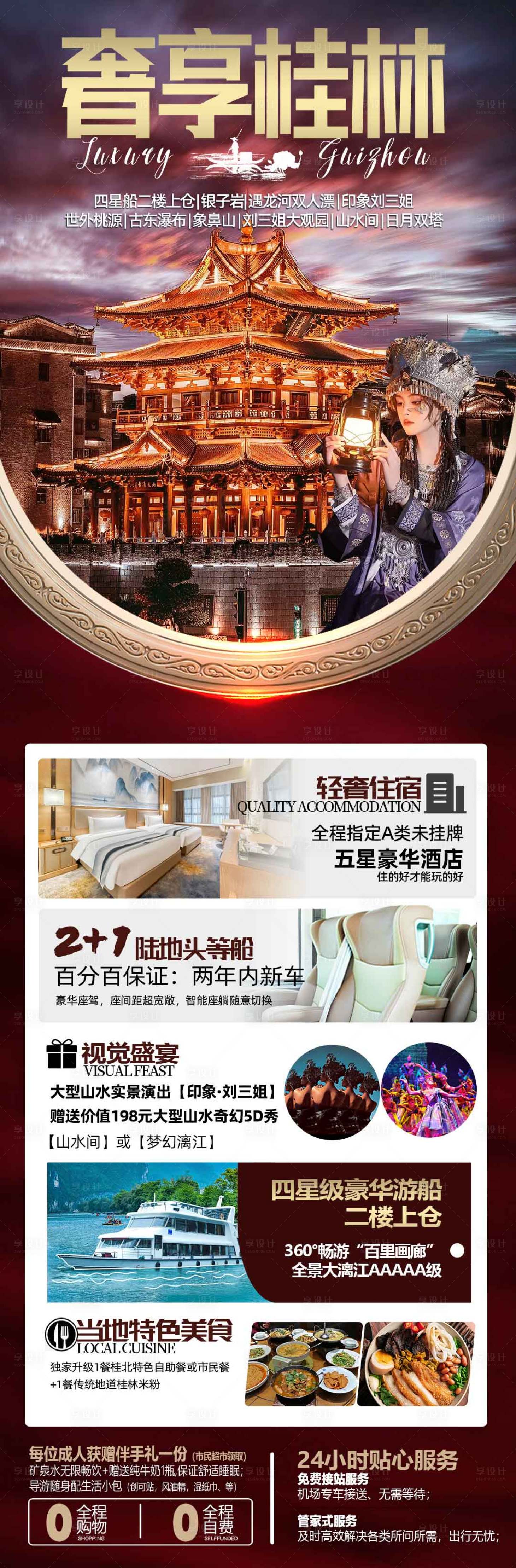 编号：45090023884033034【享设计】源文件下载-桂林旅游海报