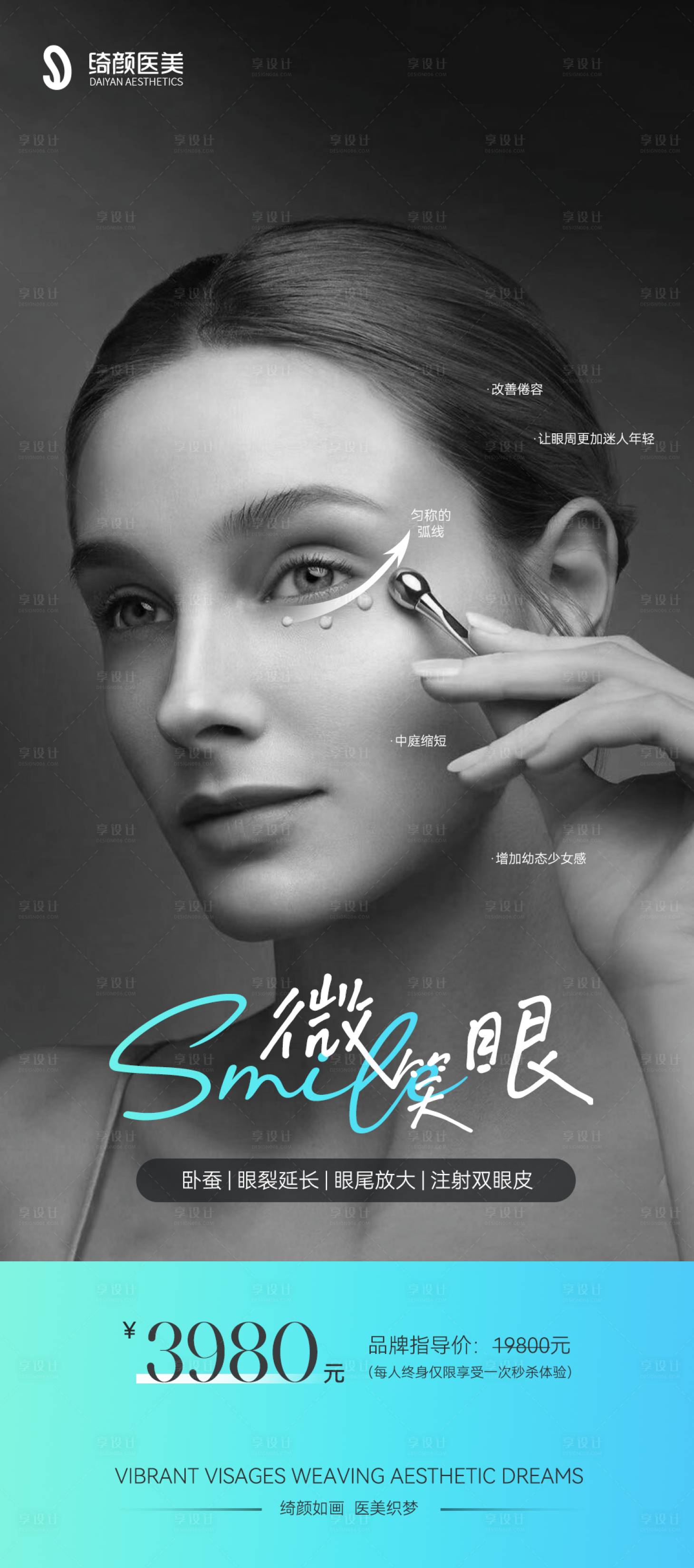 源文件下載【享設計】搜索編號：82320023830724969【醫美項目海報】