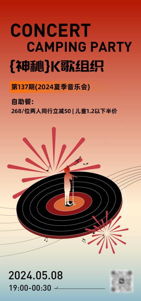 源文件下载【渐变色音乐会活动海报】编号：73190023750339228