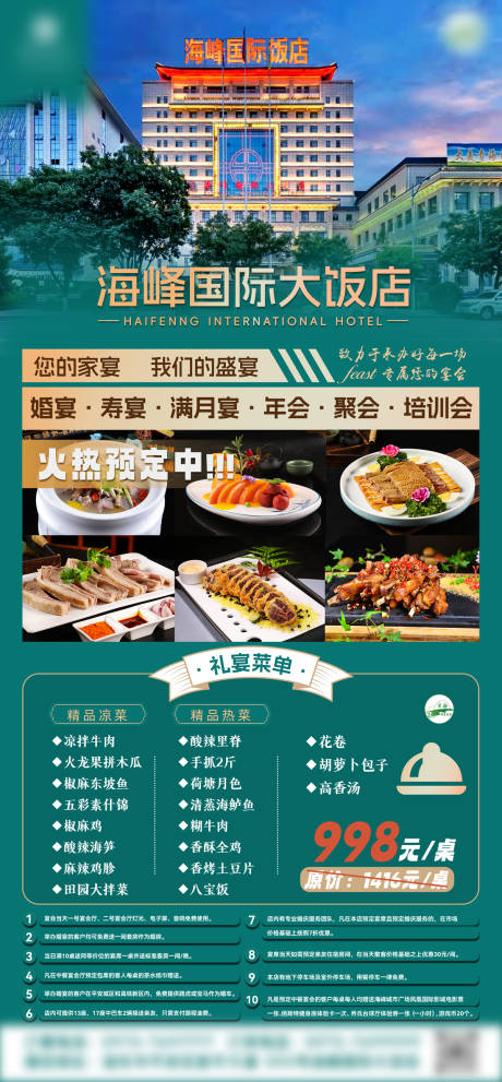 源文件下载【酒店海报】编号：33810023984397065