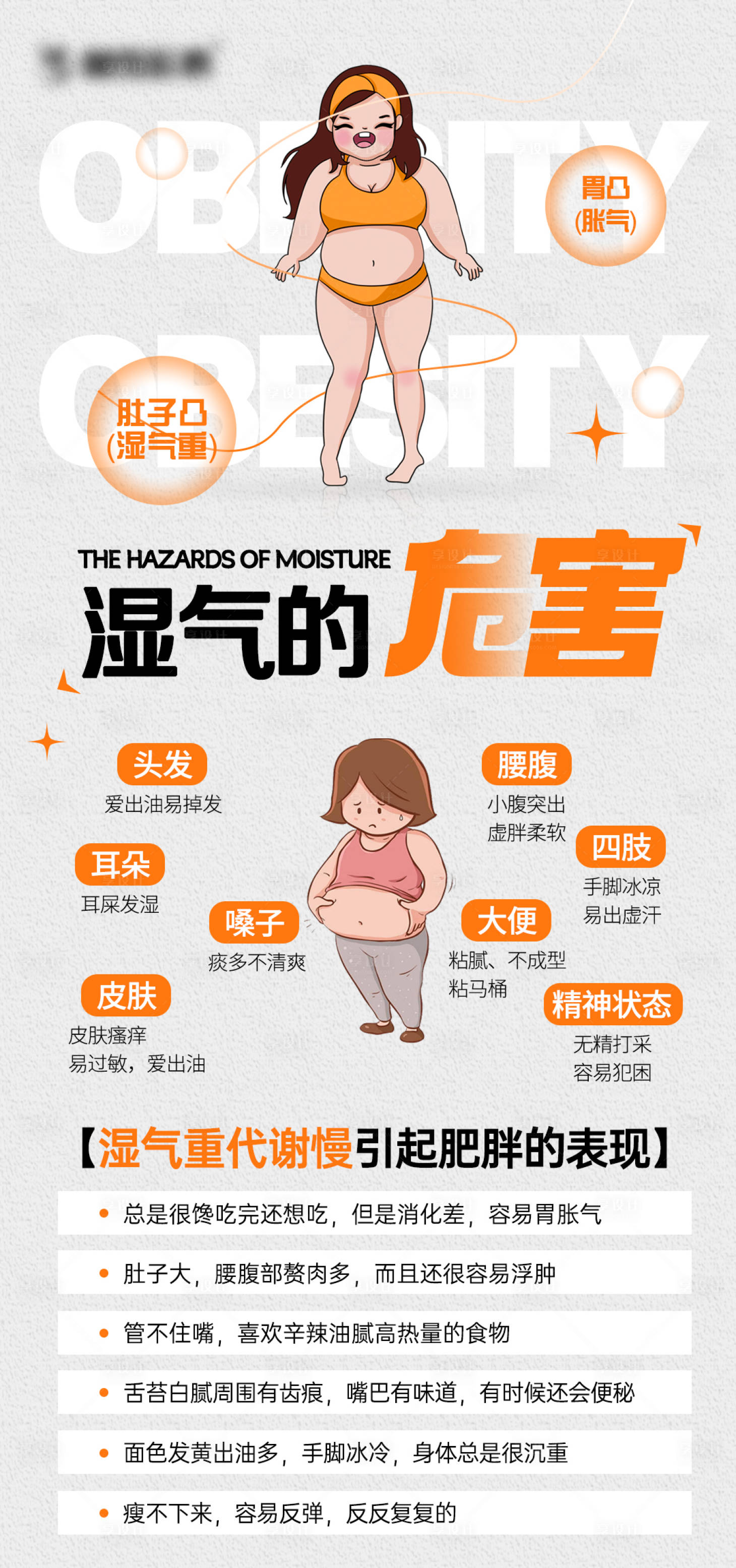 源文件下载【享设计】搜索编号：52090023788075773【瘦身海报】