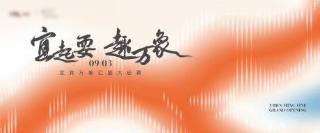 源文件下载【商业开业背景板】编号：92380024069915858
