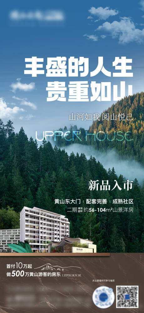 源文件下载【地产加推海报】编号：43720023898894411