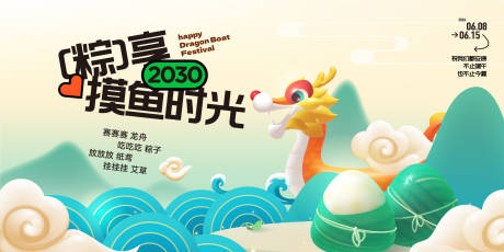 源文件下载【享设计】搜索编号：33460024196517043【端午节活动展板】