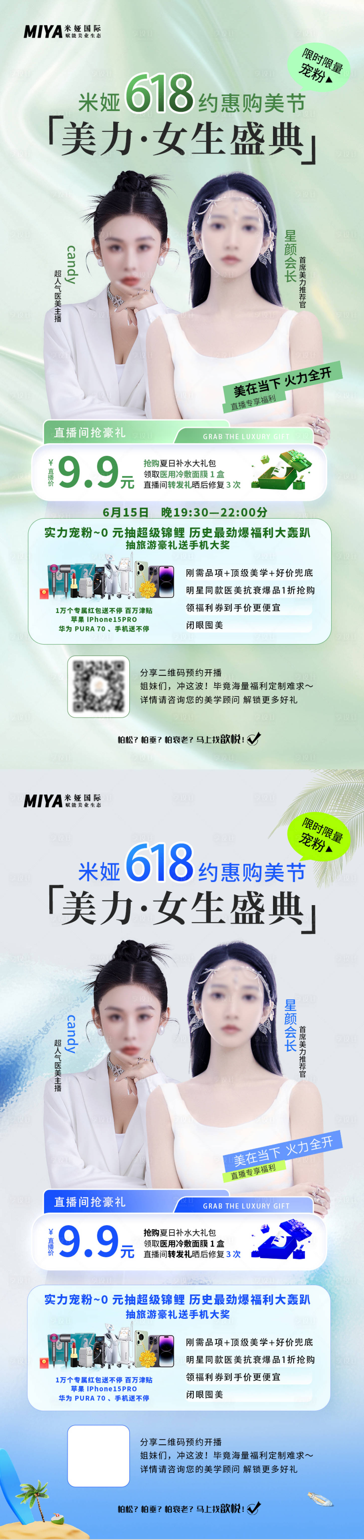 源文件下載【享設計】搜索編號：72690024256811039【618直播宣傳海報】