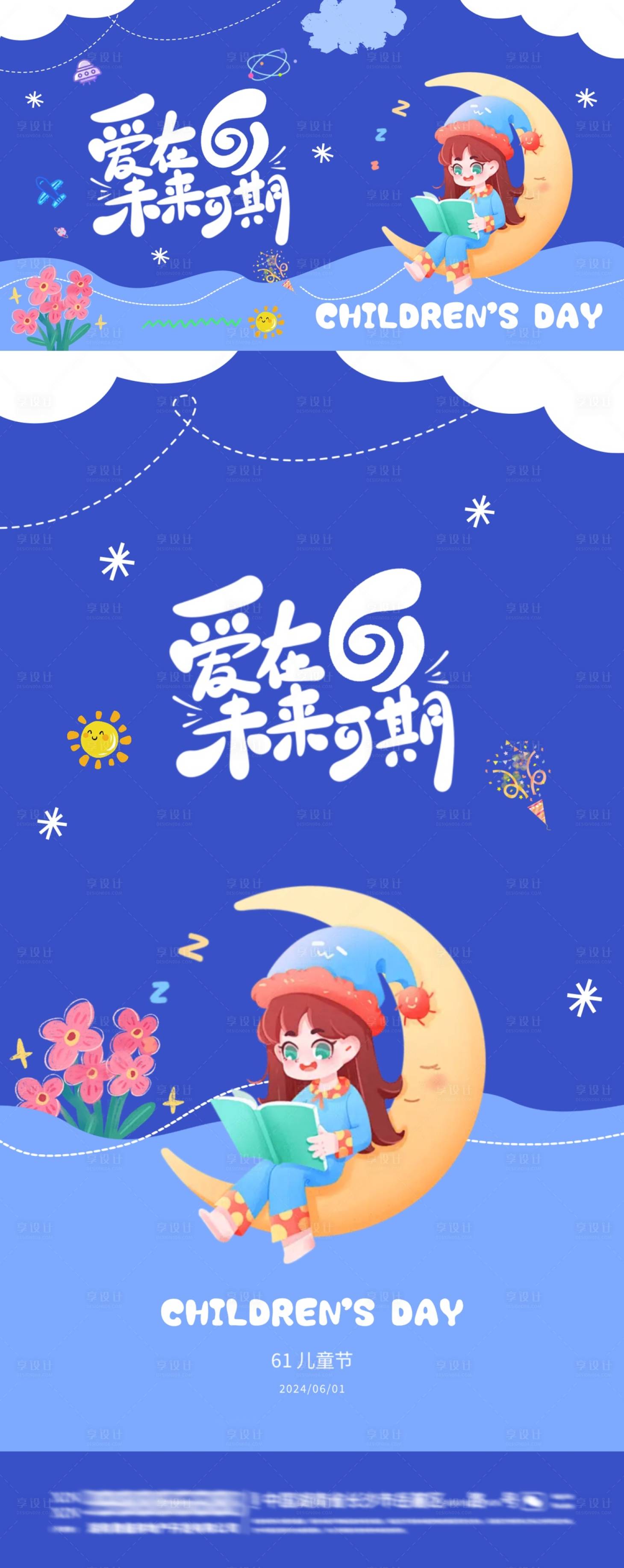 源文件下载【61儿童节卡通插画海报展板】编号：50580024002808869