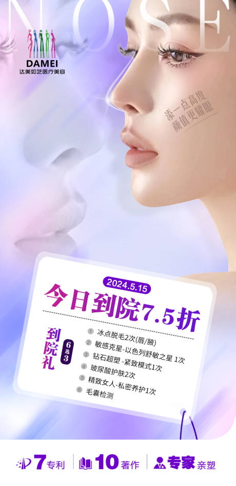 源文件下載【醫美宣傳海報】編號：88290023773068967