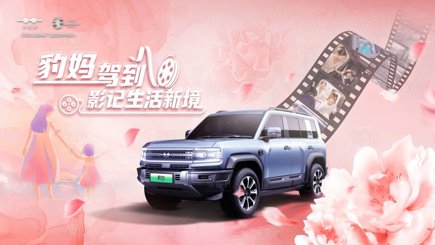 源文件下载【享设计】搜索编号：49480023834963366【母亲节汽车活动主背景】