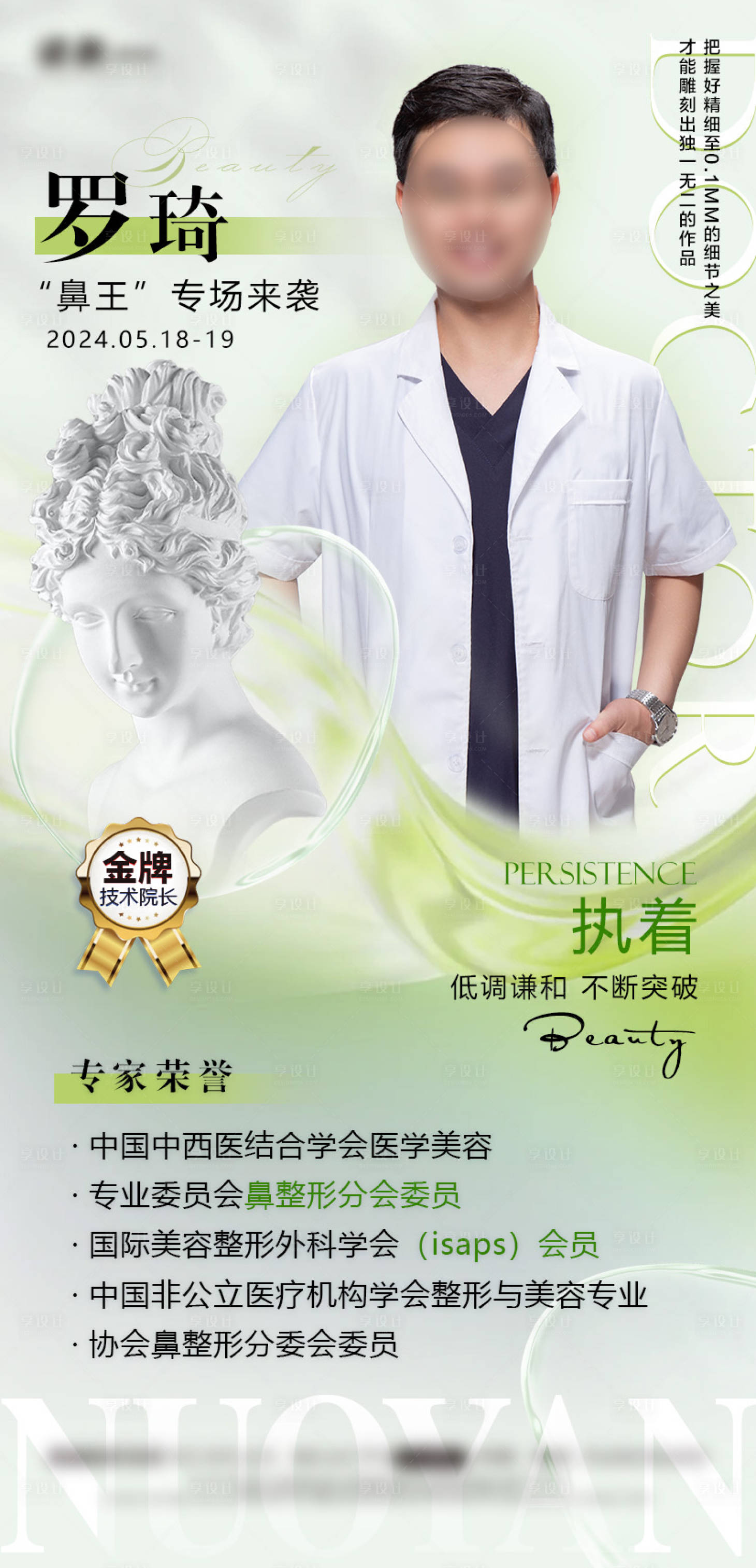 源文件下載【享設計】搜索編號：88790023747223289【專家專場海報】