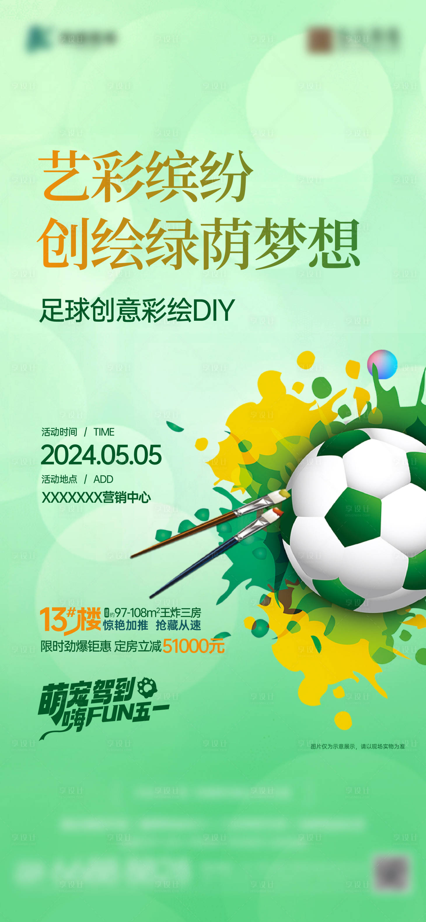 源文件下載【享設(shè)計(jì)】搜索編號(hào)：91020023669716679【足球彩繪海報(bào)】