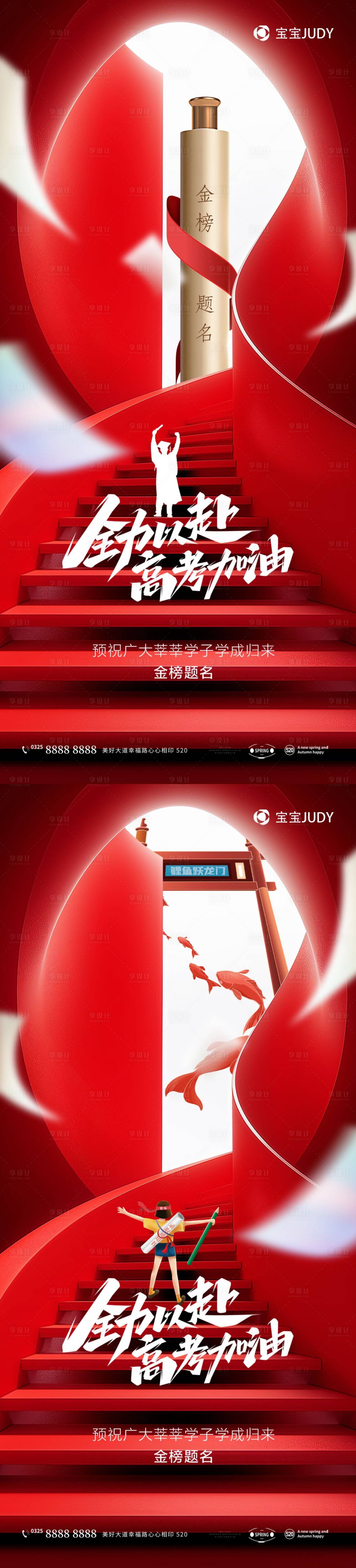 源文件下載【享設計】搜索編號：44590023802352840【高考加油海報】