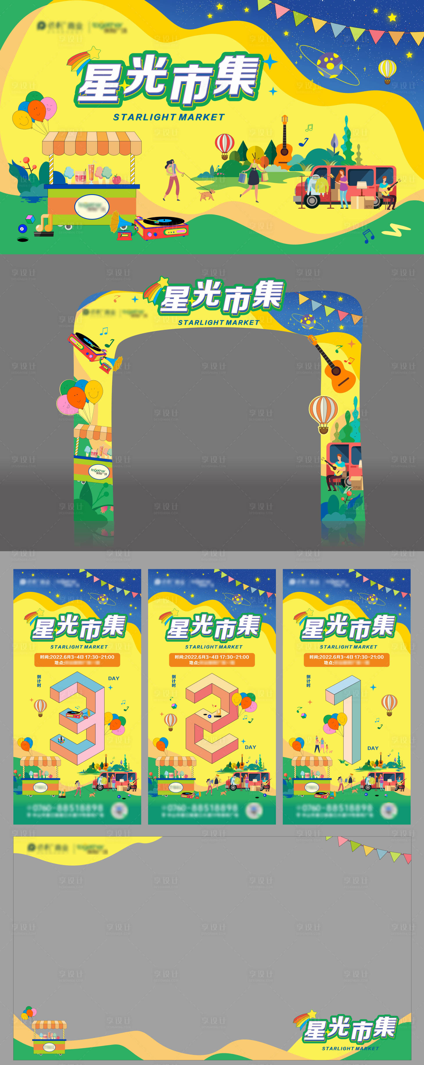 源文件下載【享設計】搜索編號：63300023789013196【星光市集系列活動物料】