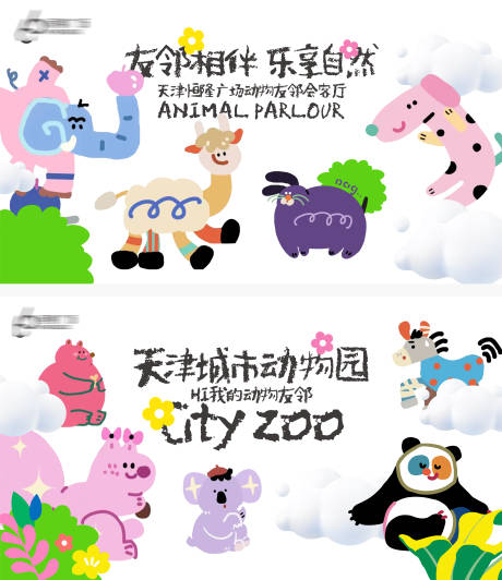 编号：47500024141612049【享设计】源文件下载-地产儿童节动物乐园卡通插画海报展板