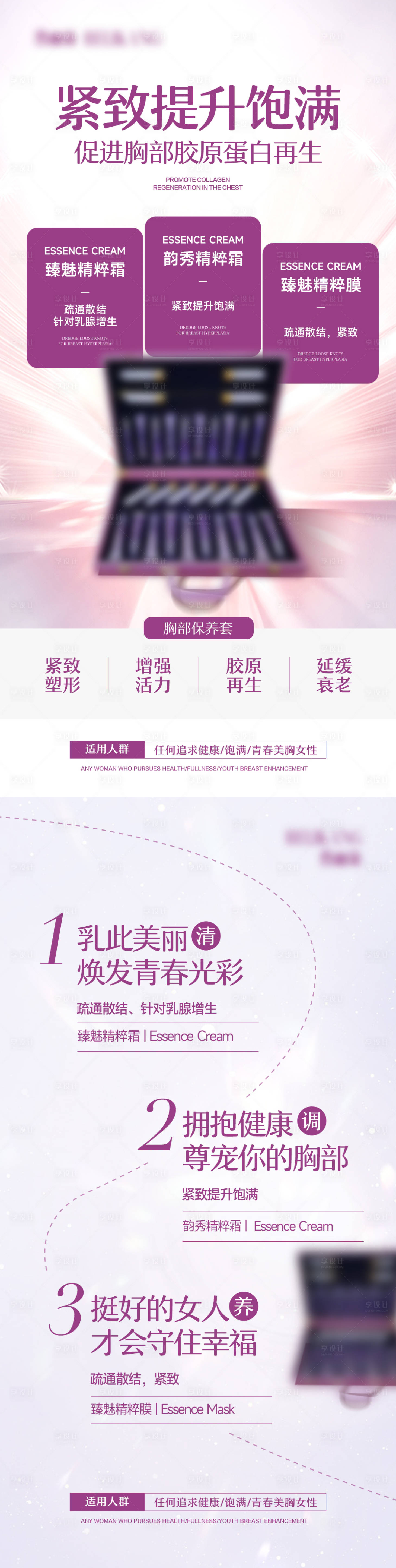 源文件下载【私密医美丰胸产品海报】编号：76420024194113609