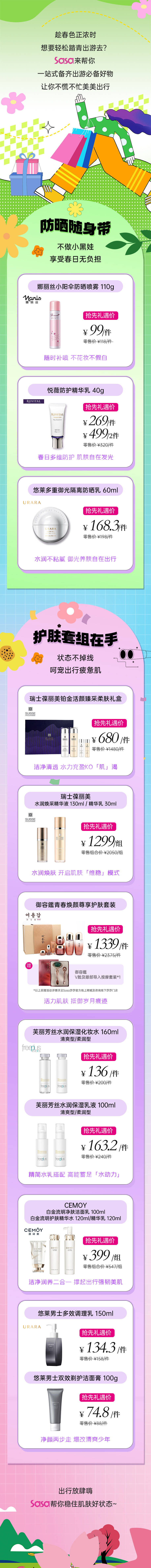 源文件下載【享設計】搜索編號：60050023811329945【春夏護膚種草長圖】