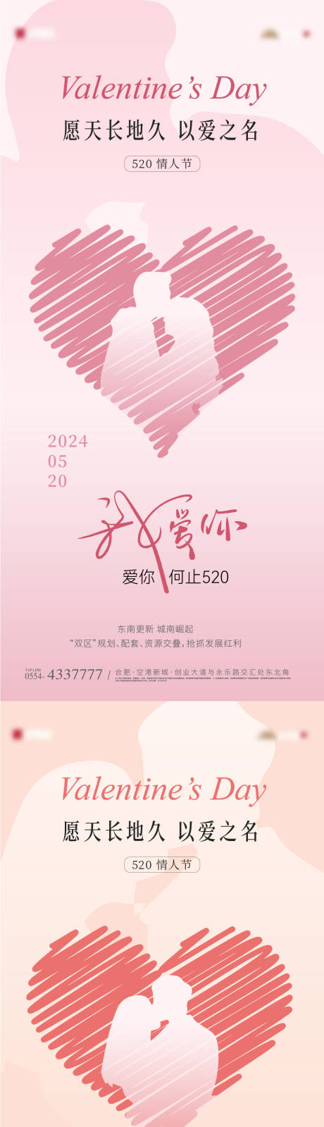 源文件下载【520情人节简约海报】编号：84450023754194036