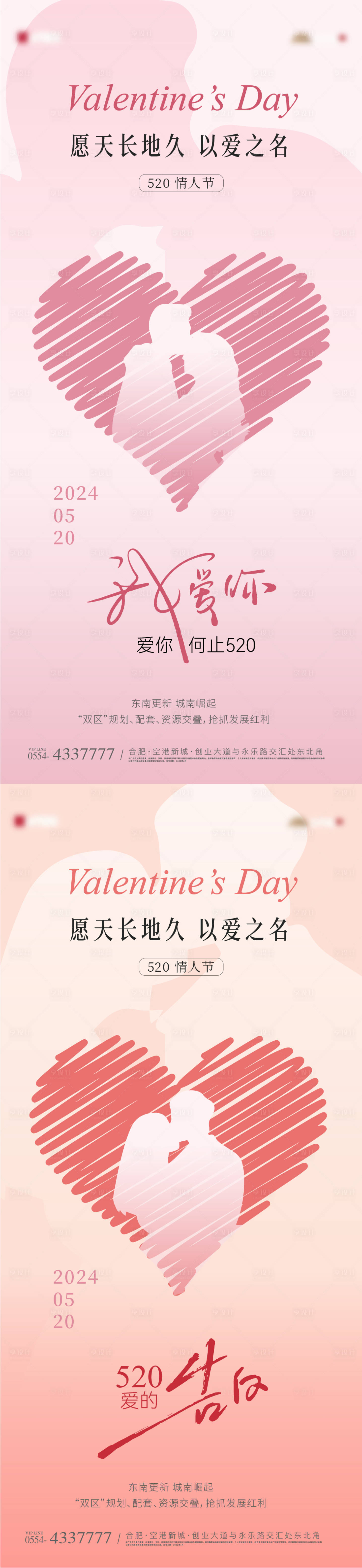 源文件下载【享设计】搜索编号：84450023754194036【520情人节简约海报】