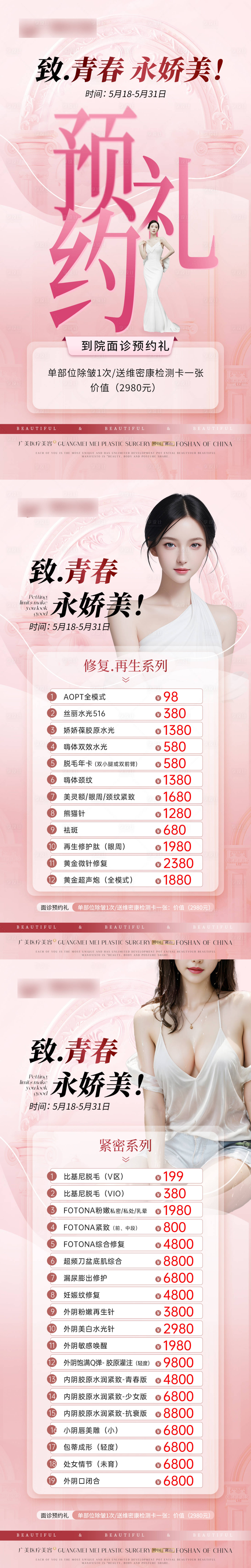 源文件下载【医美520活动专场】编号：39310024033008381