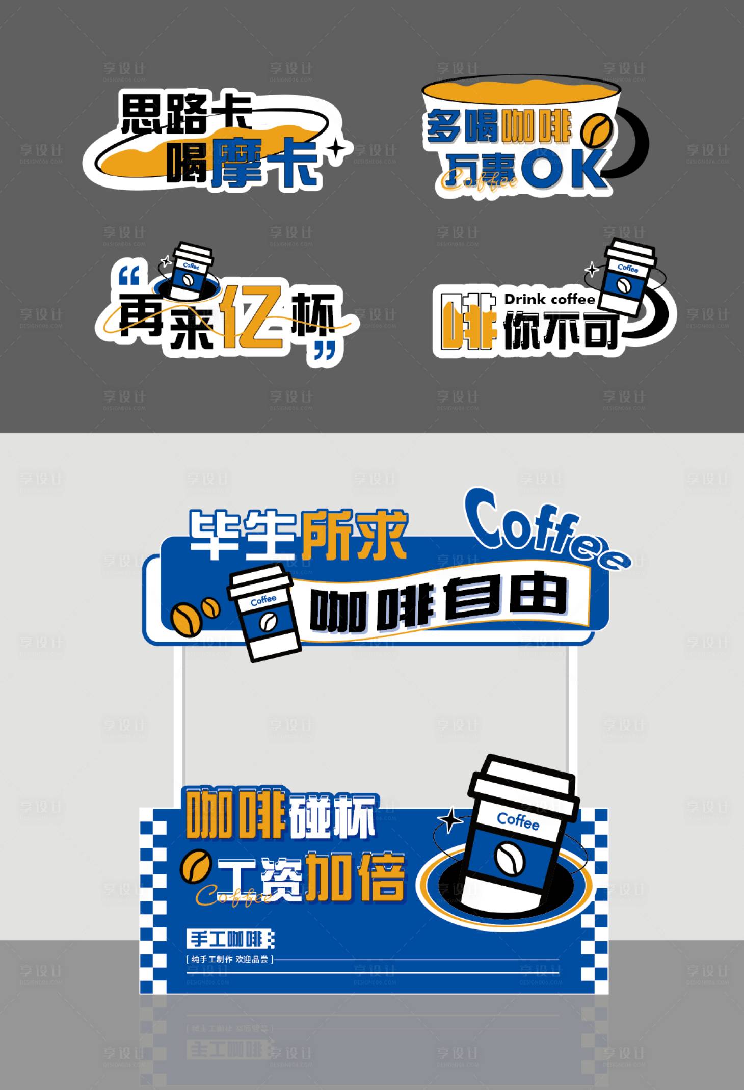 源文件下载【享设计】搜索编号：73790024016343244【咖啡手举牌】