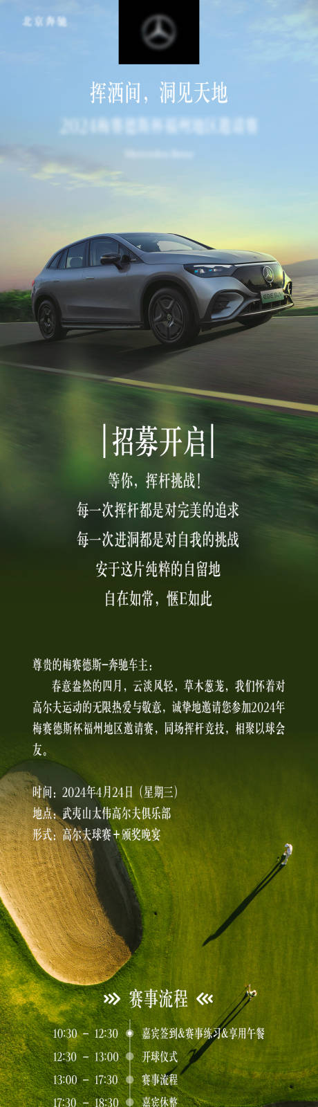 源文件下载【享设计】搜索编号：77100023940471694【汽车高尔夫活动邀约长图】