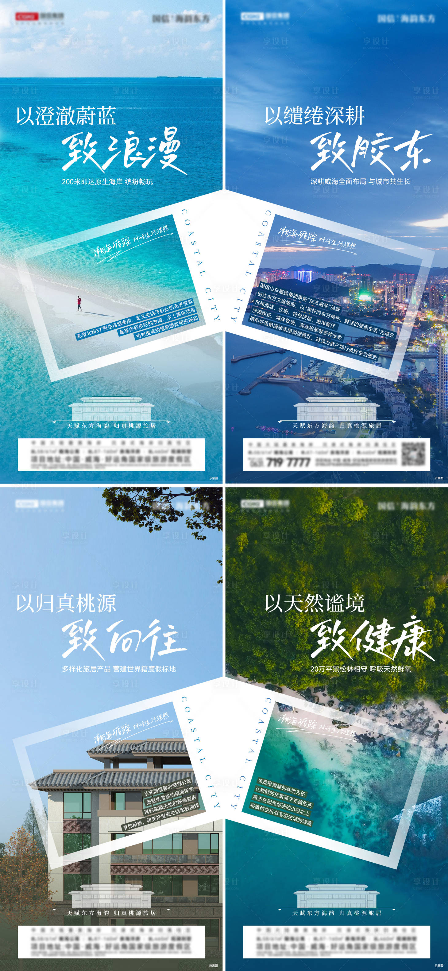 源文件下載【享設(shè)計(jì)】搜索編號(hào)：85250021304382570【高端地產(chǎn)沿海項(xiàng)目?jī)r(jià)值點(diǎn)】