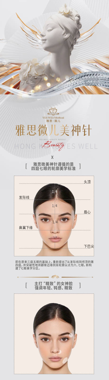 源文件下载【医美海报】编号：86960024056058005