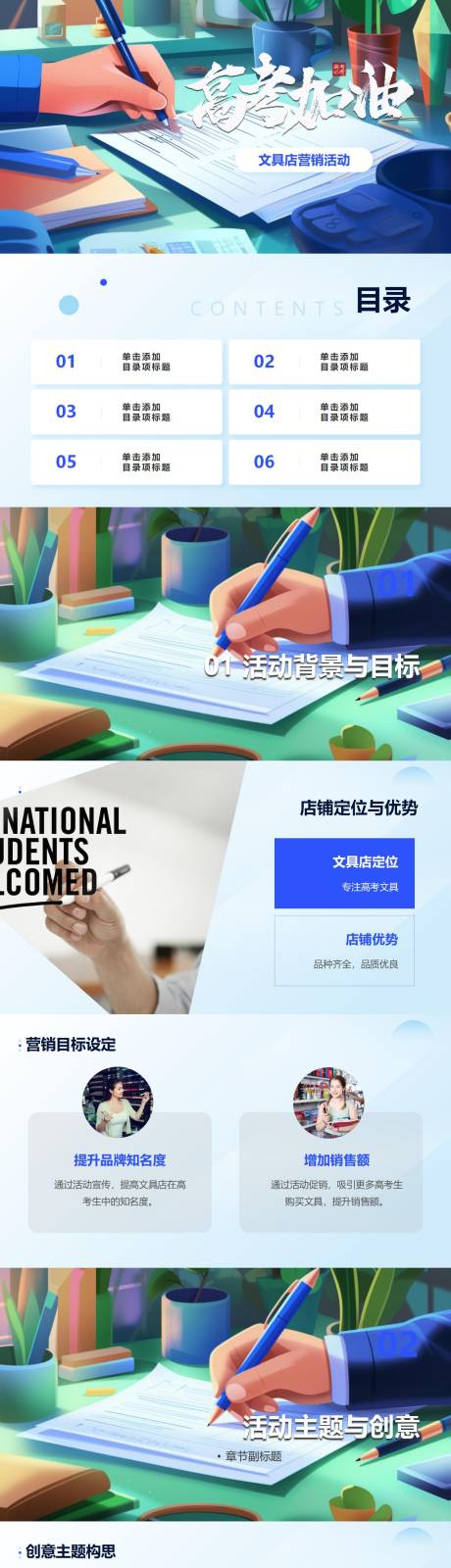 高考文具店营销活动策划PPT