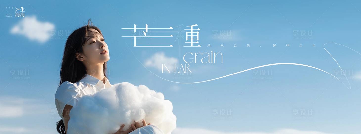 源文件下載【享設計】搜索編號：83960023874709492【24節氣芒種海報】