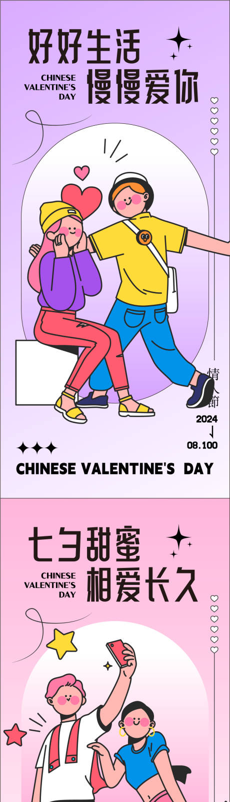 源文件下載【享設計】搜索編號：87360023890738535【七夕情人節活動海報】