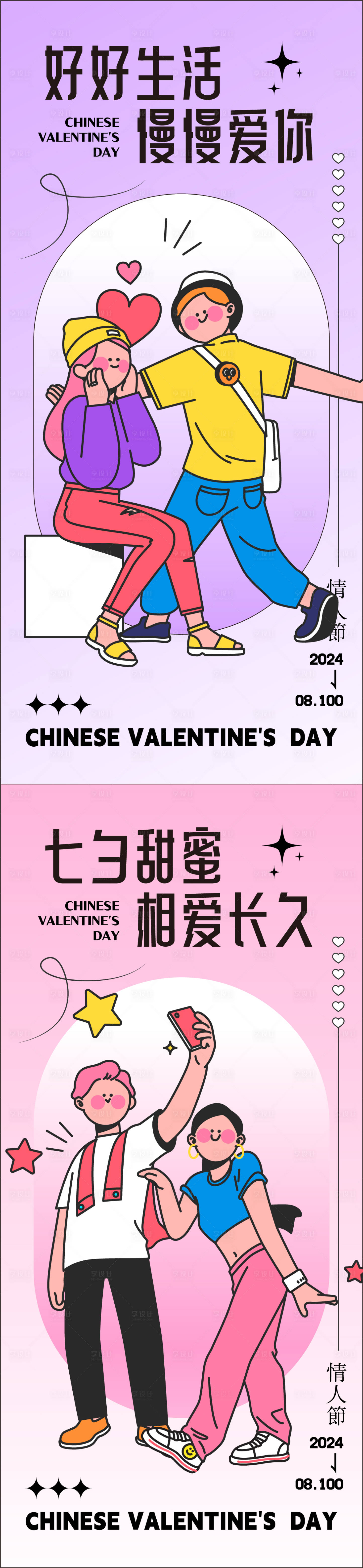 源文件下載【享設計】搜索編號：87360023890738535【七夕情人節活動海報】