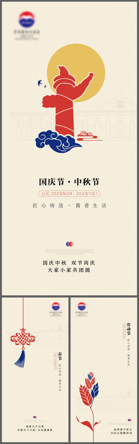 源文件下載【白酒國(guó)慶節(jié)中秋節(jié)春節(jié)海報(bào)】編號(hào)：15010023764121487