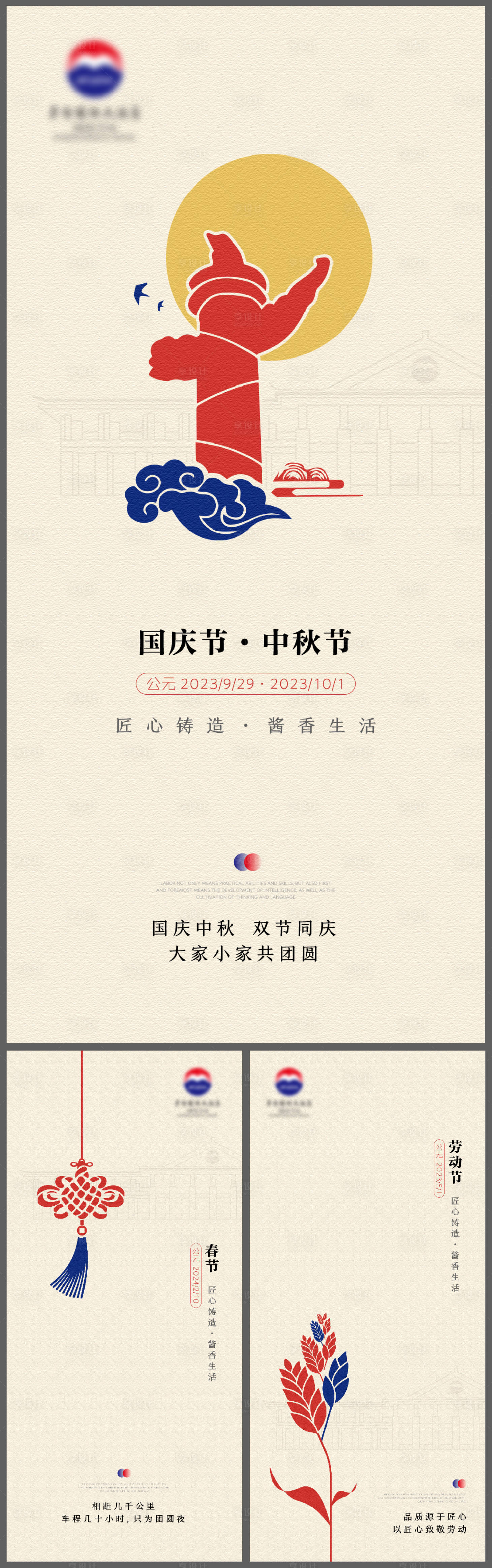 源文件下載【享設計】搜索編號：15010023764121487【白酒國慶節中秋節春節海報】