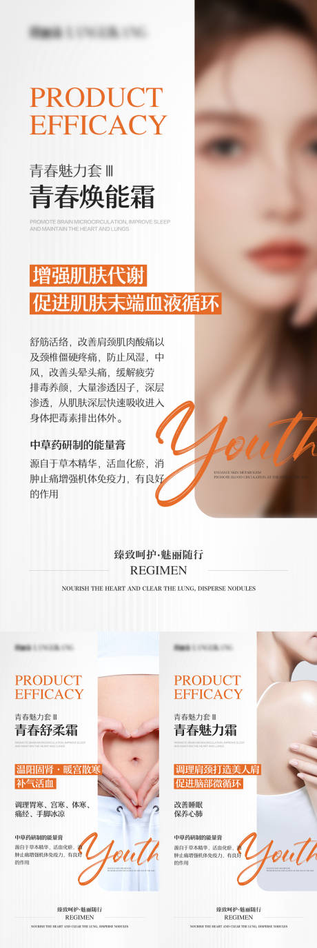 女性美容健康产品海报