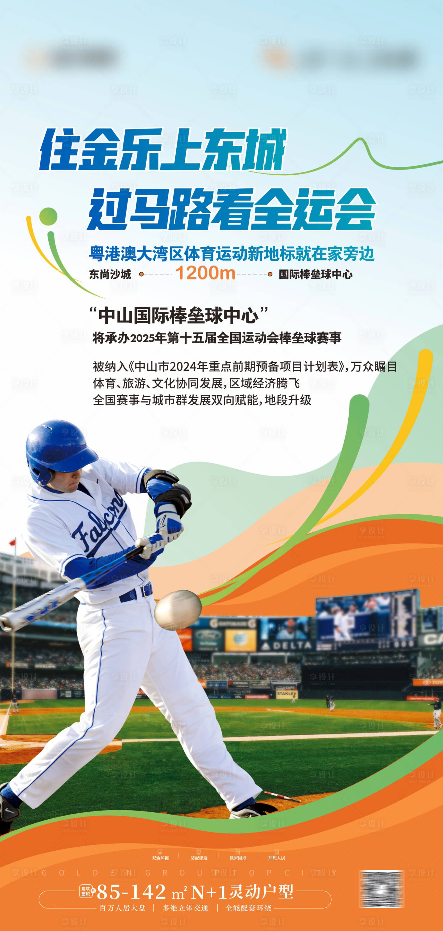 源文件下载【棒球比赛海报】编号：94180023840897561