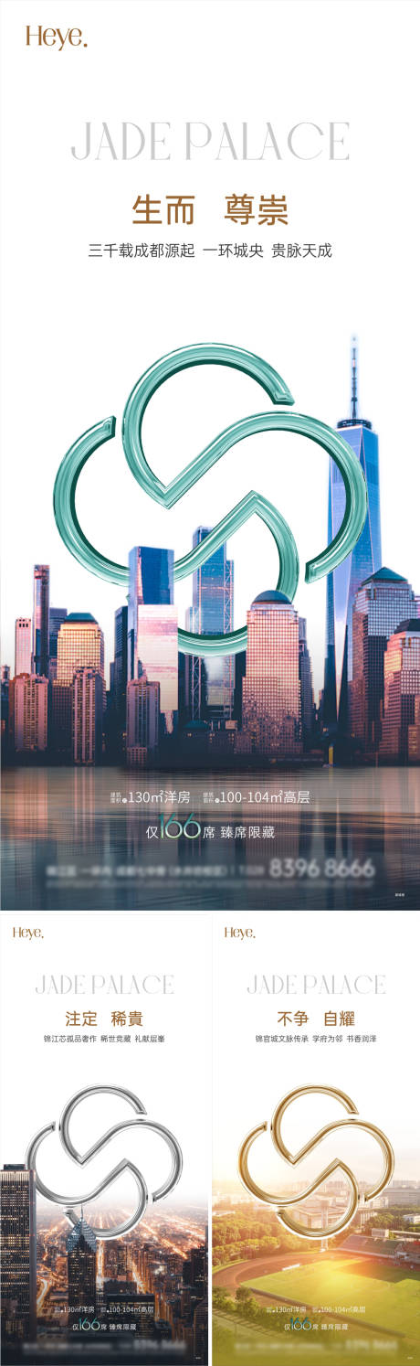 源文件下载【地产洋房别墅价值系列海报】编号：68950023827856864