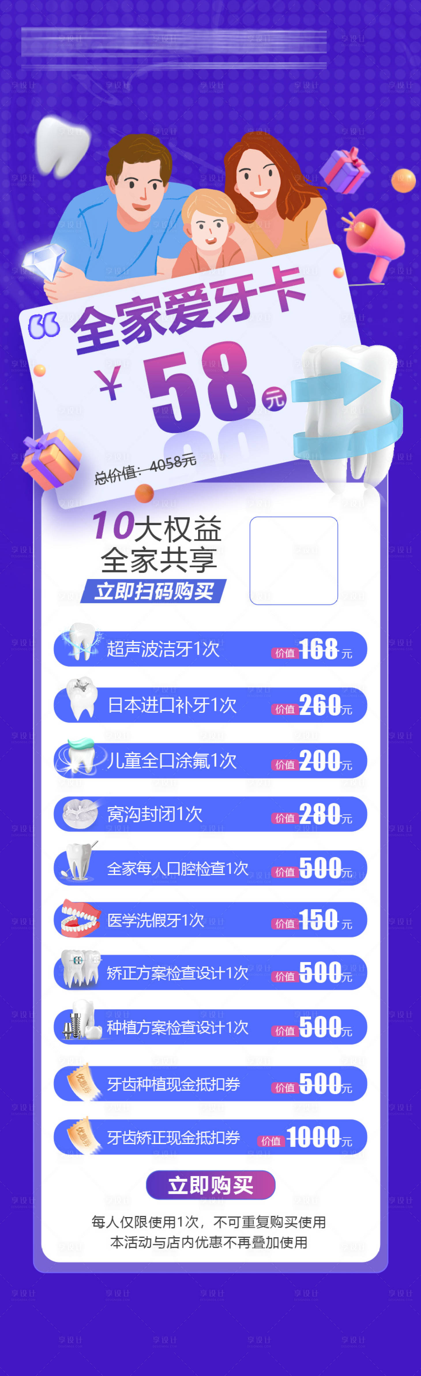 源文件下载【医疗口腔全爱牙卡长图】编号：15010023932026423
