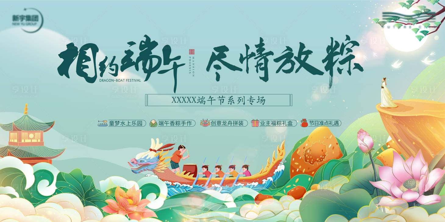 源文件下載【享設計】搜索編號：12910023924851146【端午活動主畫面】