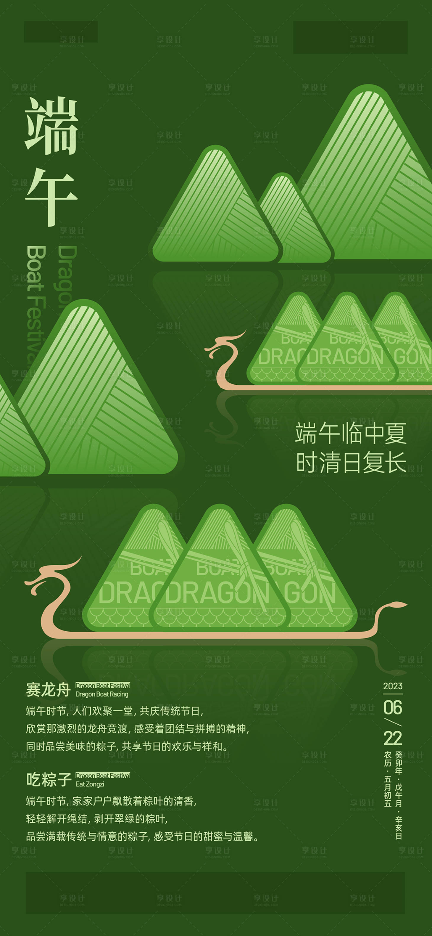 源文件下載【享設(shè)計(jì)】搜索編號(hào)：17310023682249322【端午節(jié)海報(bào)】