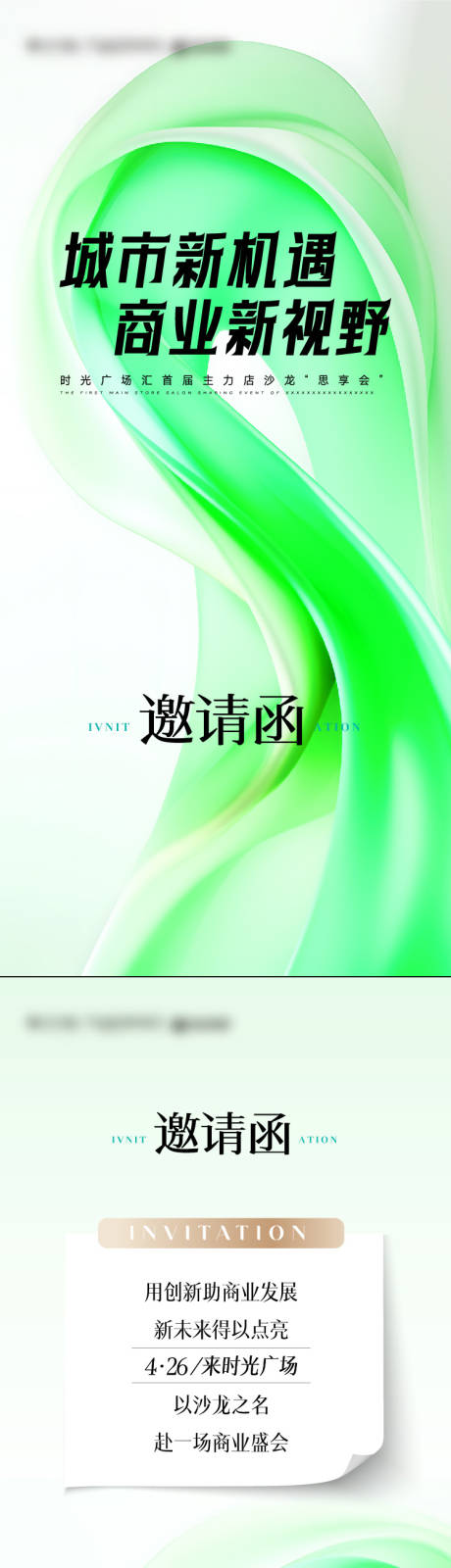 源文件下載【地產(chǎn)會(huì)議電子邀請(qǐng)函】編號(hào)：41150023824244467