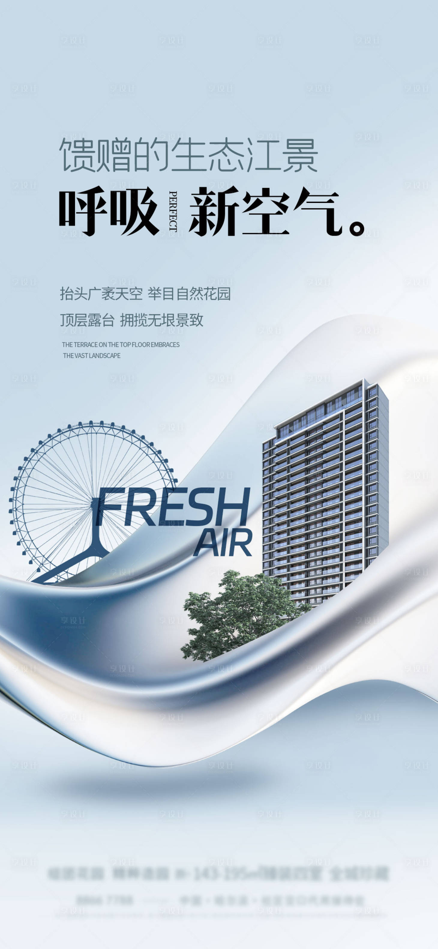 源文件下載【享設計】搜索編號：89810024210239115【地產江景洋房加推海報】