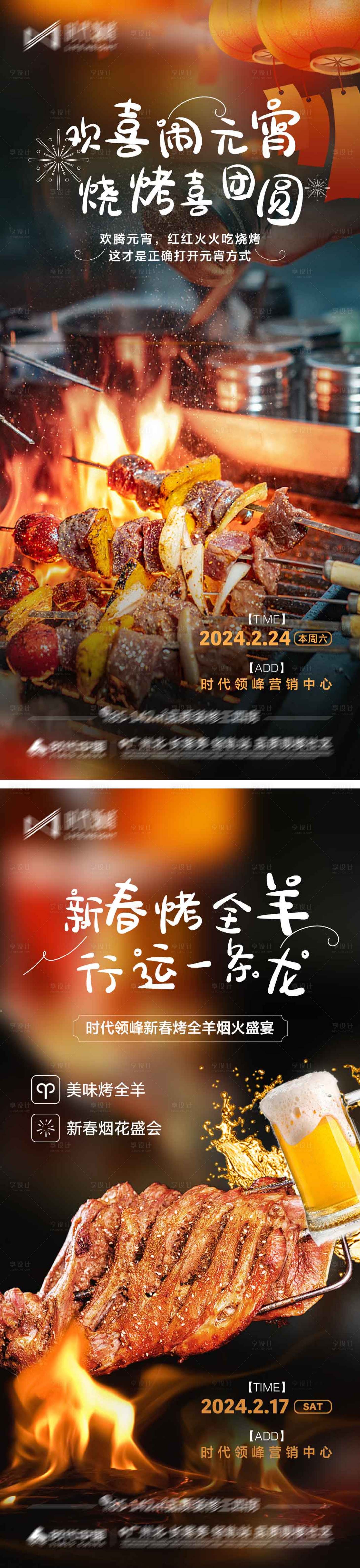 源文件下載【享設計】搜索編號：34870023719433751【地產活動稿烤全羊燒烤】