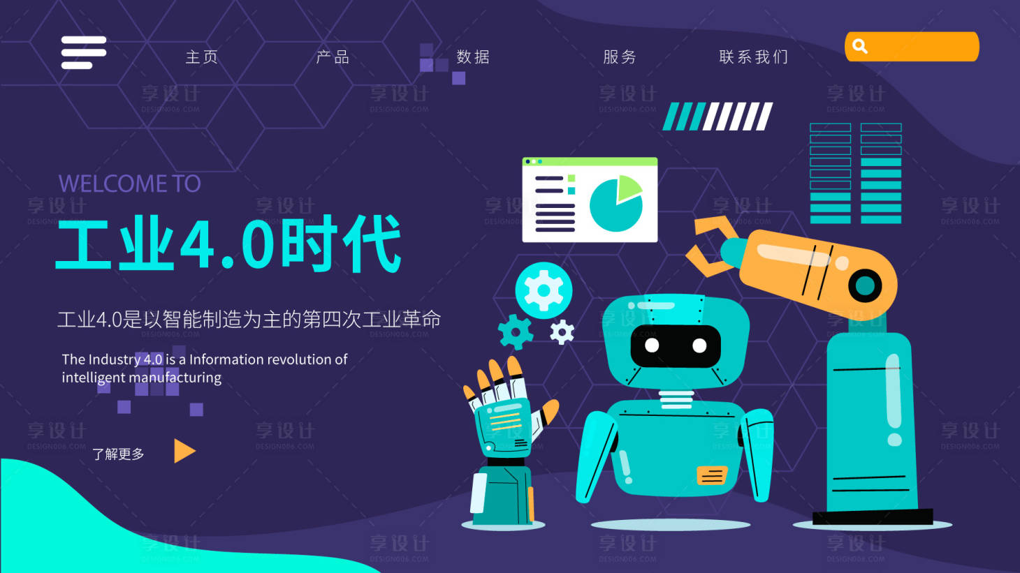 源文件下載【享設計】搜索編號：17860024071361485【工業(yè)4.0  】