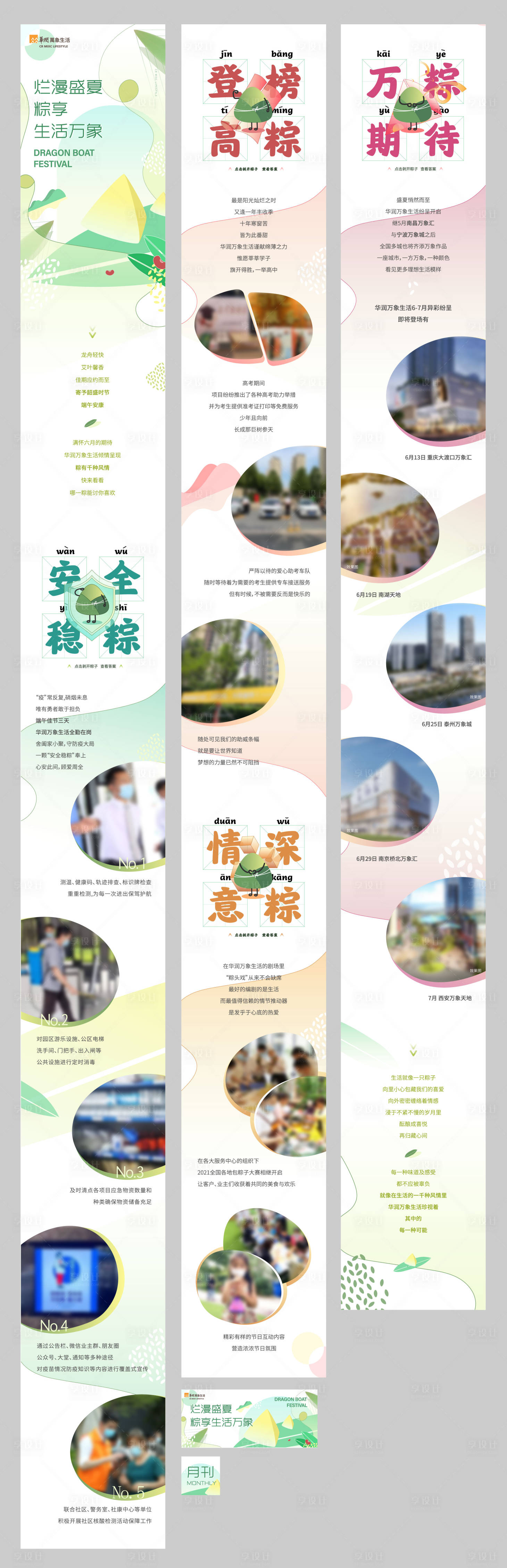 源文件下載【享設計】搜索編號：62160024077776944【端午節高考加油長圖專題設計】