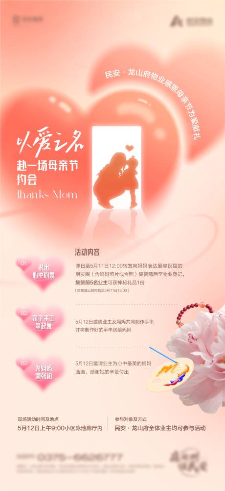 源文件下载【母亲节活动爱心】编号：87770023781905801