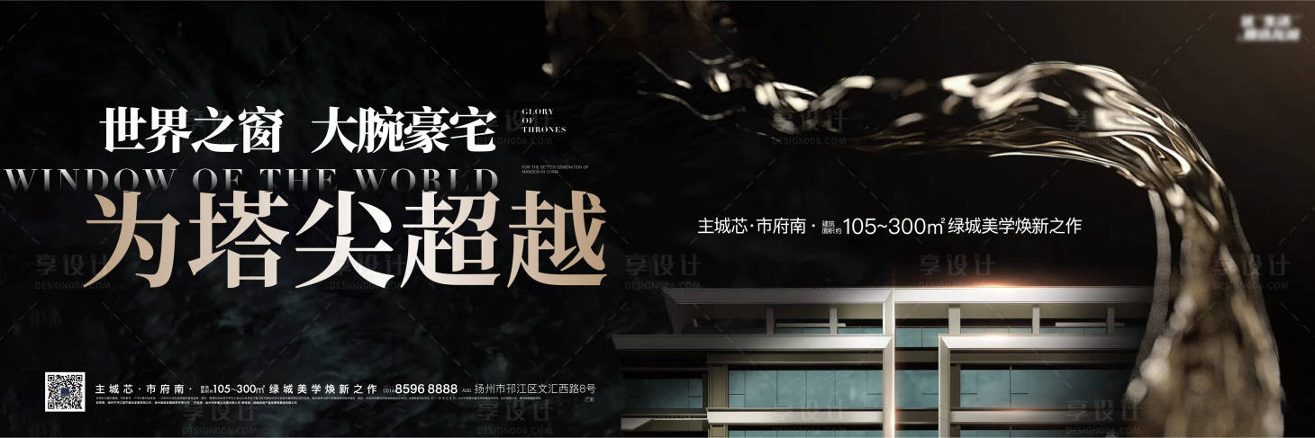 源文件下載【地產洋房海報】編號：33420023736581661