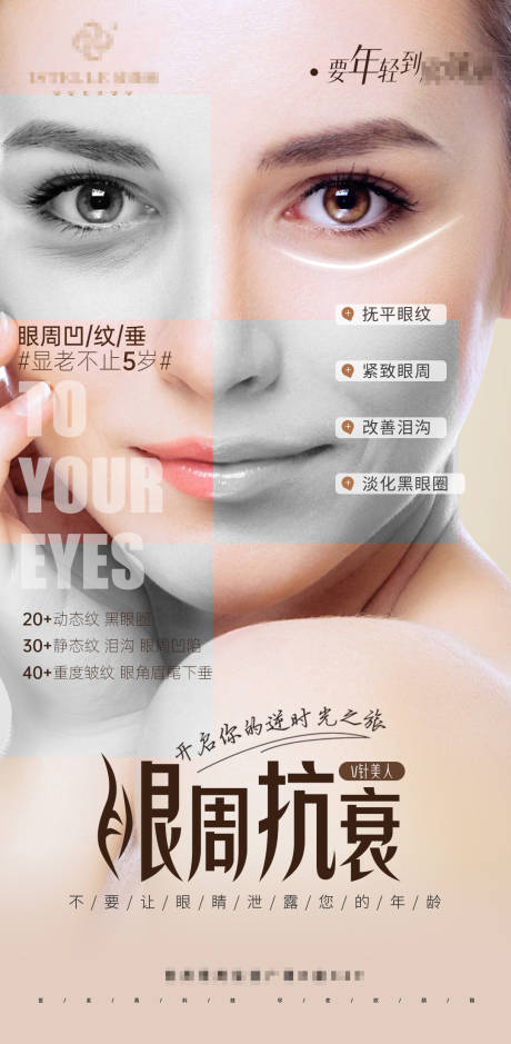 源文件下载【医美逆龄眼周抗衰】编号：55570024072758138