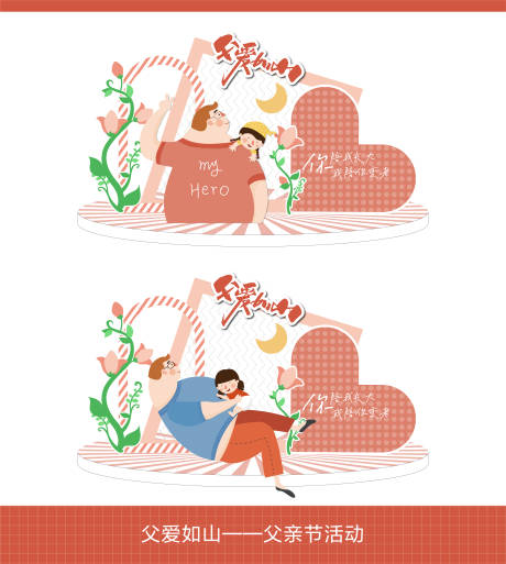 源文件下载【父亲节主题活动】编号：81310023920443824