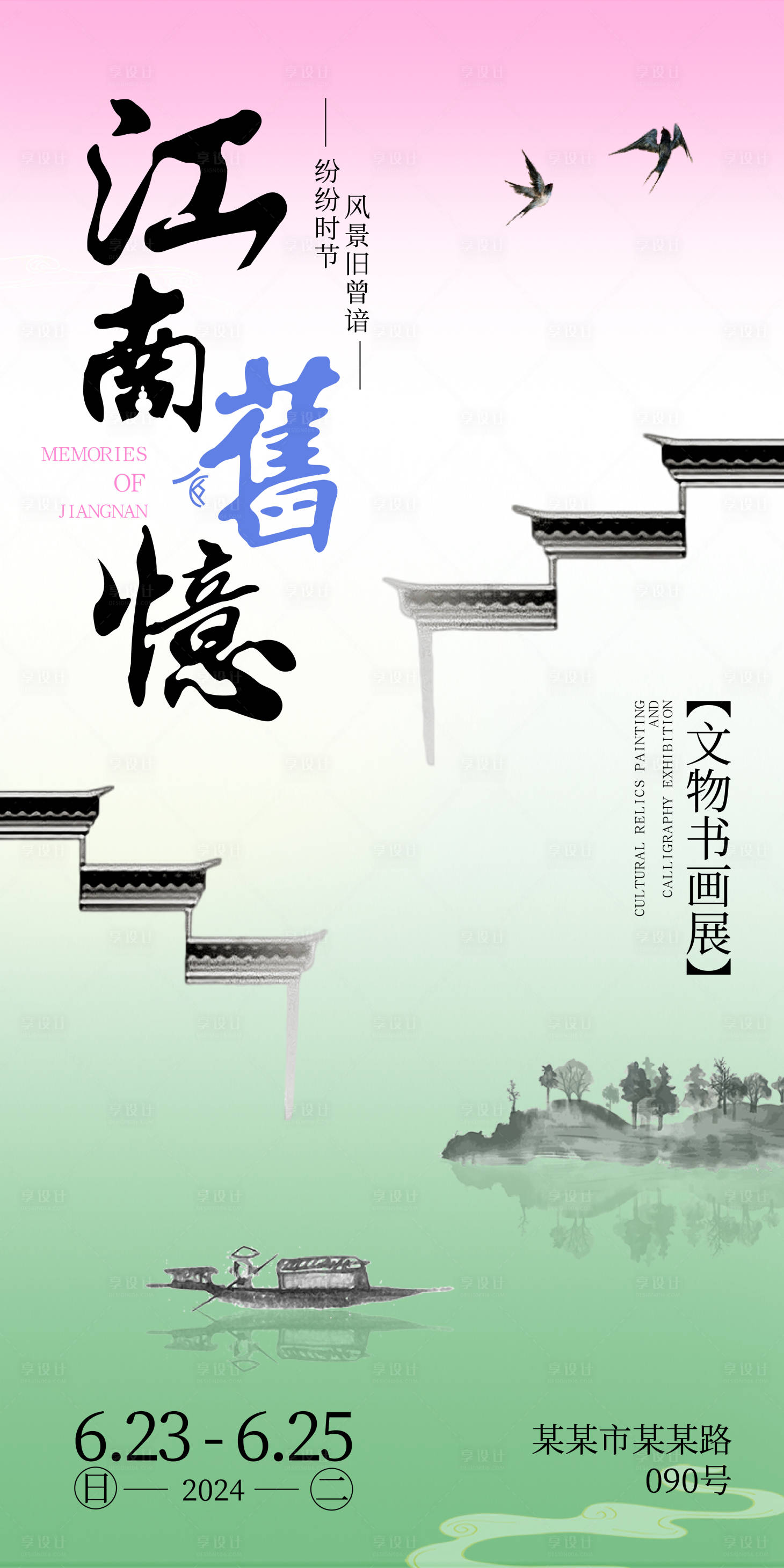 源文件下載【享設計】搜索編號：78430023804037020【書畫展海報】
