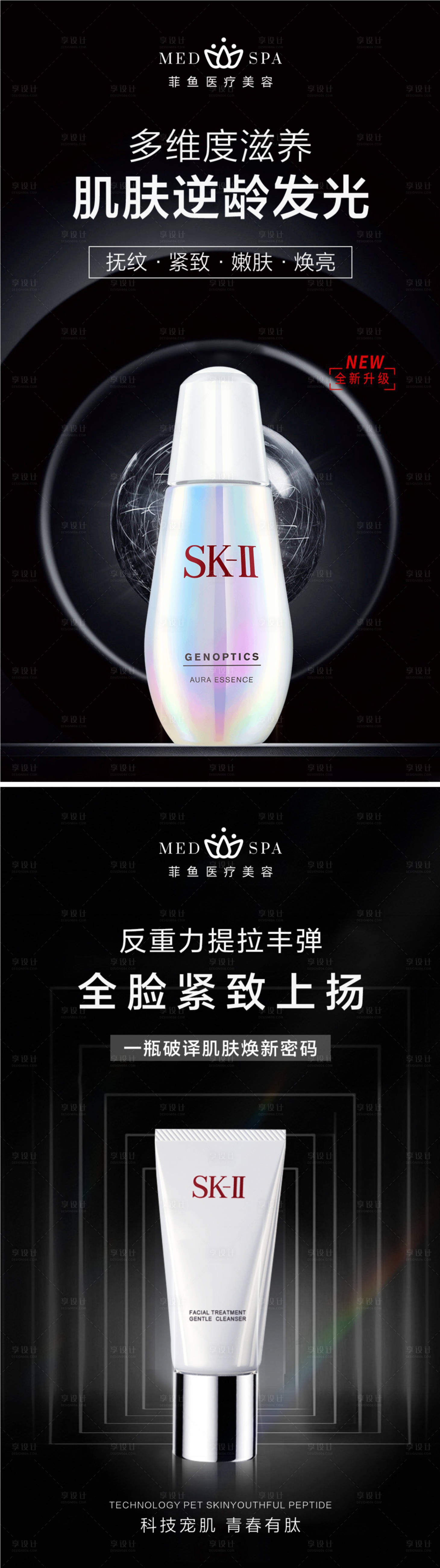 源文件下載【享設(shè)計(jì)】搜索編號(hào)：49940024034934301【黑色高端美妝產(chǎn)品抗衰美白活動(dòng)系列海報(bào)】